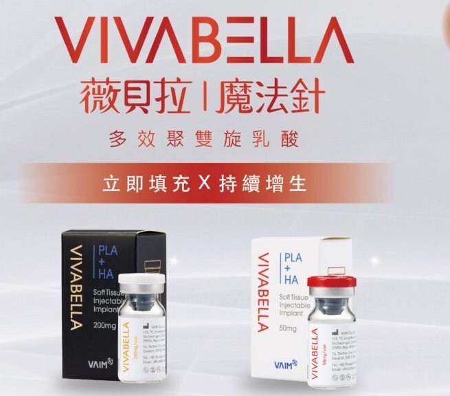 Read more about the article 新一代膠原增生劑VIVABELLA薇貝拉，全臉身體都適用！