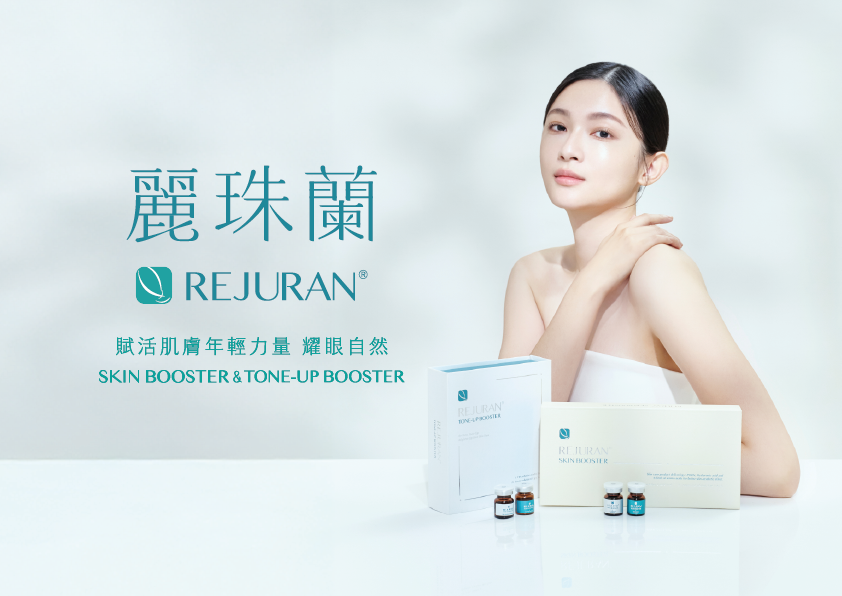 Read more about the article 麗珠蘭Rejuran紅什麼？為什麼大家飛韓國都必打它呢？